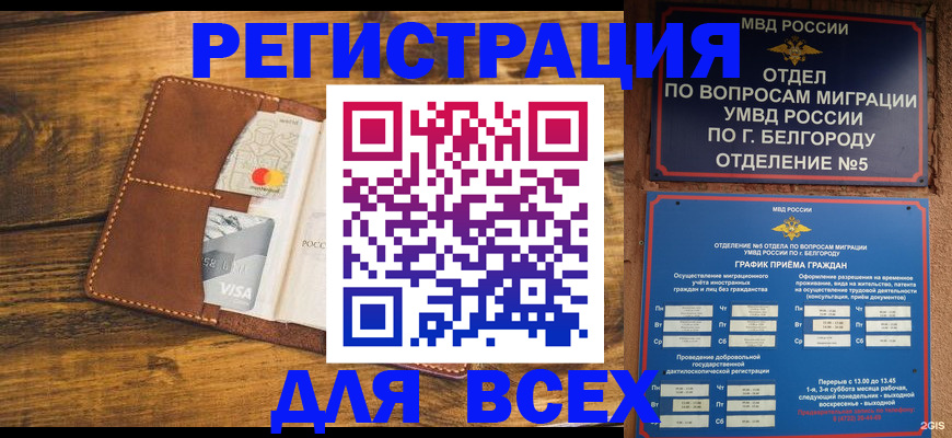 прописка для воинского учёта в Кодинске
