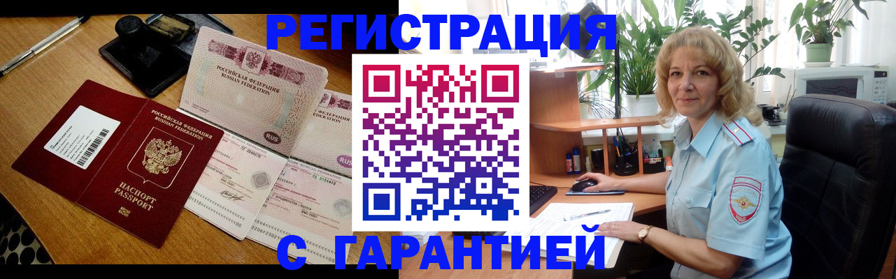 прописка штамп в Кодинске
