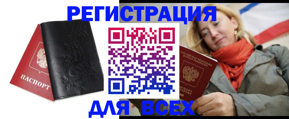 регистрация по РВП в Кодинске