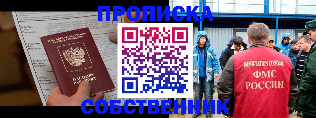 оформление прописки через МФЦ в Кодинске